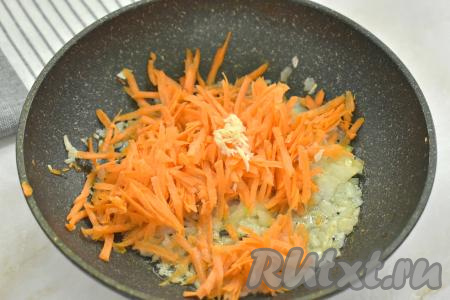 К обжаренному луку добавляем морковку, натёртую на крупной тёрке, и чеснок, пропущенный через пресс (или натёртый на мелкой тёрке), перемешиваем и обжариваем, иногда помешивая, 4-5 минут (до мягкости моркови). А затем убираем с огня.