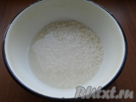 Рис промыть и залить кипятком на 20 минут (накрыть крышкой).