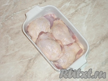 Курицу разделить на порционные кусочки, вымыть под холодной проточной водой и обсушить. Натереть мясо солью, выложить в керамическую или стеклянную форму для выпечки. 
