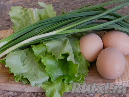 Куриные яйца отварить, листья салата и лук вымыть и обсушить.