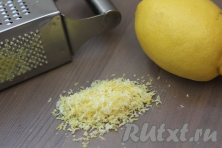 Лимон вымыть горячей водой и снять цедру.
