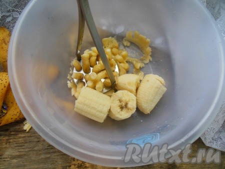 Банан очистите от кожуры. Очищенный банан разомните при помощи вилки или толкушки для картофеля.
