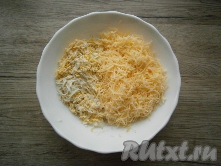 Три очищенных вареных яйца и твердый сыр натереть на мелкой или средней терке.