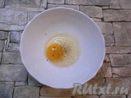 Теперь приготовим кляр, для этого в миску нужно вбить яйцо, немножко присолить и поперчить.
