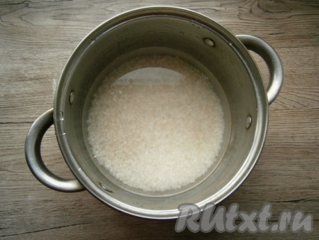 Обязательно промыть рис 3-4 раза проточной водой, которая должна при последнем промывании быть прозрачной. Высыпать рис в кастрюлю с толстым дном, залить 275 мл холодной воды.
