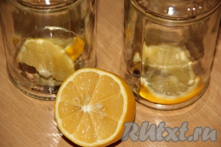 Лимон нарезать кружочками и выложить в каждую банку по 1 кружочку лимона.
