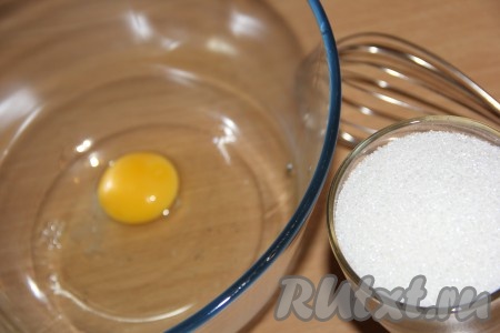 В глубокой миске соединить яйцо и сахар.
