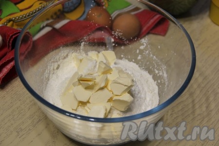 Холодный маргарин (или сливочное масло) нарезать на кусочки и добавить в сухие ингредиенты. 