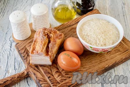 Подготовьте все необходимые продукты для приготовления риса с беконом и яйцами.