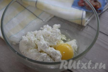 Соединить в объёмной миске яйцо с творогом.