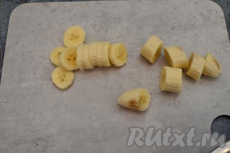 По прошествии времени половину очищенного банана нарезать на тонкие кружочки, а вторую половину банана - на крупные кусочки. Заранее банан не стоит чистить и нарезать, так как он может потемнеть.