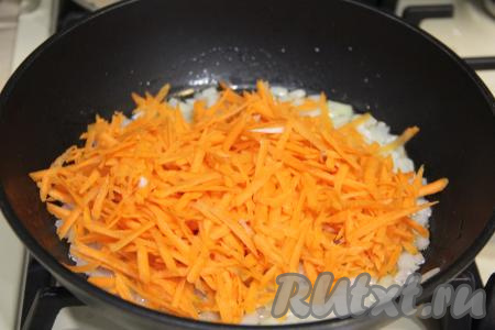 Обжарить лук в течение 3-4 минут (до прозрачности). Морковь, натёртую на крупной тёрке, выложить к обжаренному луку, перемешать. Обжаривать овощи 4-5 минут (морковка должна стать достаточно мягкой), иногда помешивая.