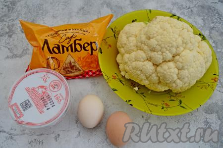 Подготовить продукты для приготовления цветной капусты, запечённой в сметане с сыром и яйцами в духовке. Сыр подойдёт любой твёрдый на ваш вкус.