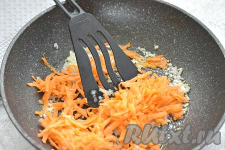 К обжаренному луку добавляем натёртую на крупной тёрке морковь, перемешиваем, обжариваем 4-5 минут (морковка должна стать мягкой), иногда помешивая. Убираем с огня.