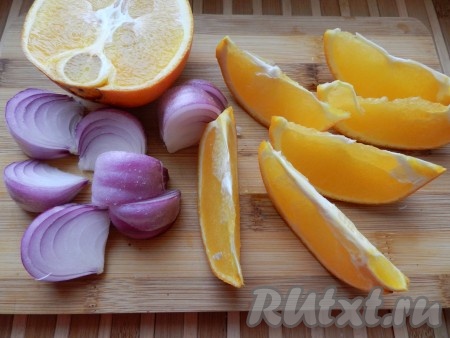 Второй апельсин тщательно вымыть и, не очищая от кожуры, нарезать на дольки. Очищенную луковицу тоже нарезать на дольки (тонко резать не нужно).
