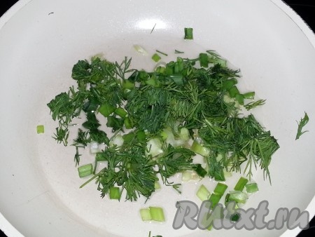 На сковороде разогреть подсолнечное масло, выложить мелко нарезанную зелень.
