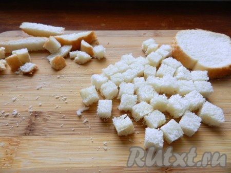 С хлеба удалить корки, нарезать небольшими кубиками и подсушить сухарики в сковороде или в духовке.