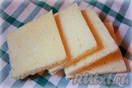 У тостового хлеба удалить корочки.