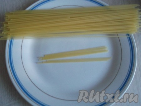Спагетти делим пополам.