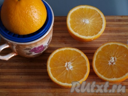 Апельсины моем. Из двух апельсинов выдавливаем сок.
