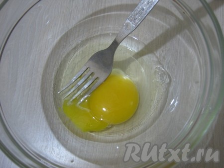 В миске взбиваем вилкой яйцо.

