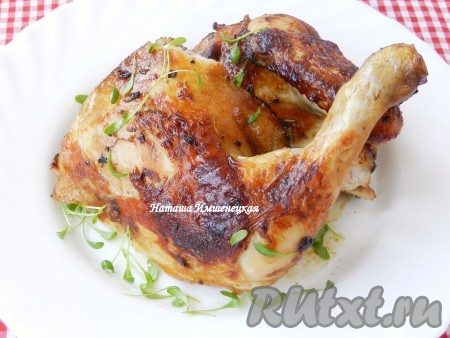 Запечённую половину курицы достать из духовки и подать на отдельном блюде. Мясо получается нежнейшим, покрытым хрустящей, аппетитной корочкой.
