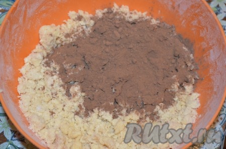 К получившейся крошке добавить какао-порошок, перемешать руками тесто-крошку.