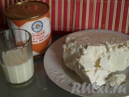 Подготовить продукты для приготовления творожного мороженого "Крем-брюле". Творог лучше брать жирностью не менее 9% без комочков. Молоко подойдёт любой жирности.