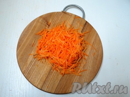 Морковь очищаем и натираем на мелкой тёрке.