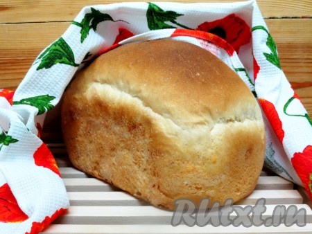 Готовый вкусный белый хлебушек вынимаем из хлебопечки и выкладываем на металлическую решётку для остывания. Прикрываем его полотенцем.
