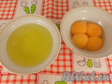 Яйца я использовала из холодильника. Отделить белки от желтков.
