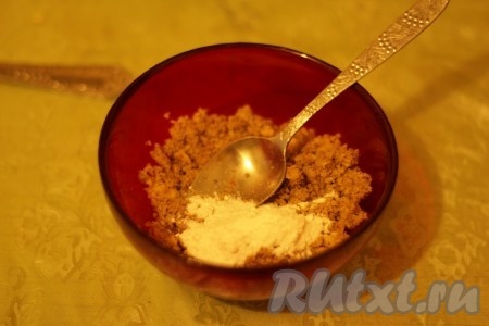Грецкие орехи перемешать с сахарной пудрой