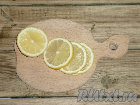 Лимон вымыть и нарезать кружками. Лук очистить и нарезать полукольцами.
