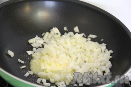 Лук очистить, нарезать на мелкие кубики. В глубокой сковороде растопить сливочное масло, выложить нарезанный лук. 