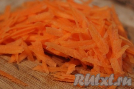 Морковь помыть, очистить, натереть на крупной тёрке.