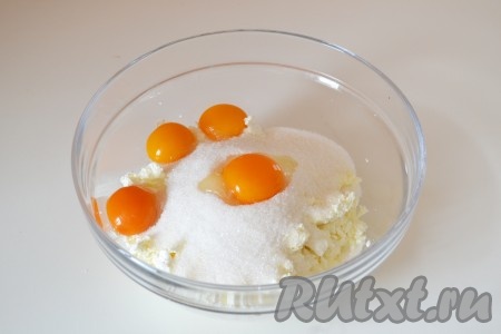 Яйца куриные (комнатной температуры) разделяем на желтки и белки. Желтки добавляем в миску с творогом. 