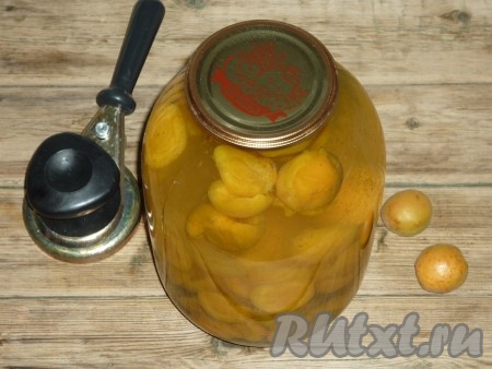 Кипящим сиропом залить абрикосы в банке и сразу же закатать. Сироп должен полностью заполнить банку до верха. 
