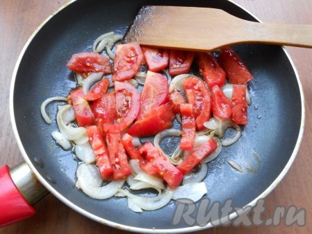 К луку в сковороду добавить свежие помидоры, нарезанные на дольки, предварительно очищенные от кожицы (для того чтобы очистить помидоры от кожицы, их нужно залить кипятком на 1-2 минуты, а затем поместить в холодную воду и очистить).