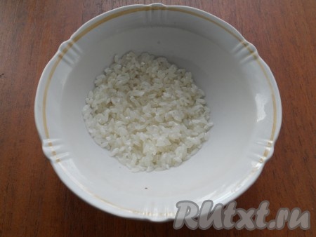 Рис промыть.