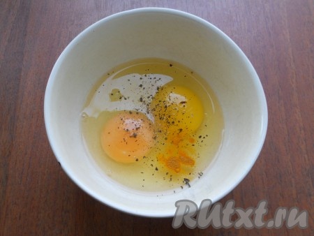 К яйцам добавить соль, перец и куркуму.