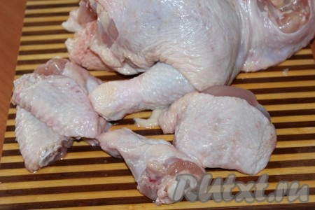 Курицу тщательно промыть под проточной водой. Разделить курицу на небольшие порционные кусочки. Можно удалить все косточки и оставить только мякоть курицы (я готовила как с косточками, так и без них, получилось одинаково вкусно).