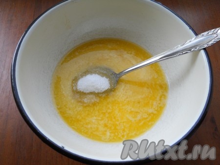 Масло сливочное или маргарин растопить, остудить. Всыпать в масло (или маргарин) сахар, добавить щепотку соли и ванильный сахар. Тщательно перемешать до растворения сахара.
