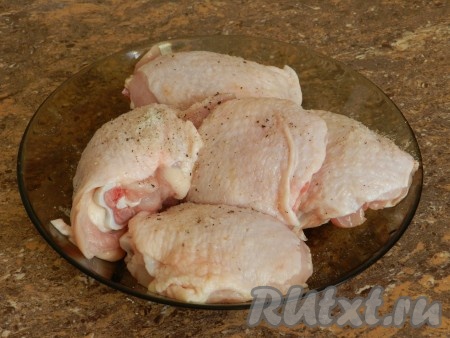 Курицу вымыть, обсушить, нарезать на порционные кусочки, натереть солью и перцем, оставить на 30 минут.
