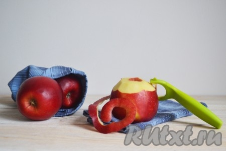 Очистить мытые яблоки от кожуры. Это очень удобно делать овощечисткой, но можно и обычным ножом.
