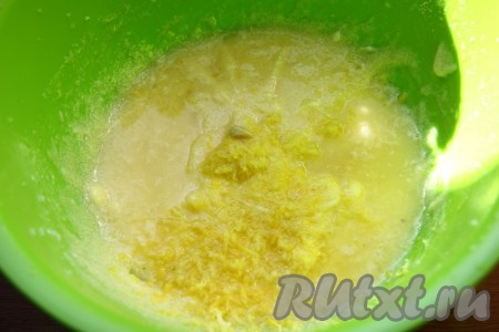 Лимон тщательно вымыть, обсушить. С лимона снять цедру (желтую часть). В получившееся тесто добавить цедру и сок лимона (количество сока регулируйте по своему вкусу), перемешать.
