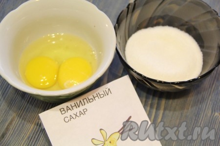 В отдельной ёмкости соединить яйцо, яичный желток, сахар и ванильный сахар.

