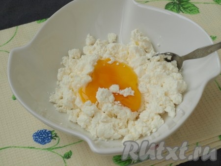 Творог выложить в миску, добавить яйцо и тщательно размешать.
