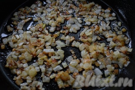 Очищенную луковицу мелко нарезать и обжарить на растительном масле, иногда помешивая, до золотистого цвета.
