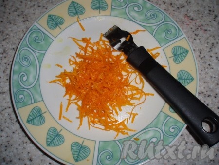 Апельсины вымыть, снять цедру.