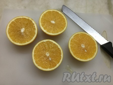Апельсины разрезать пополам поперёк долек.
